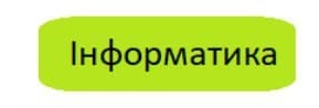 Файли і папки