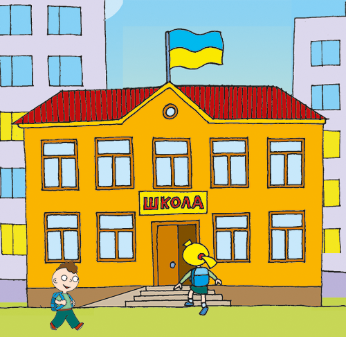 Твоя школа