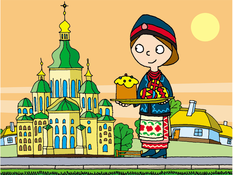 Ми всі різні: звичаï і традиції