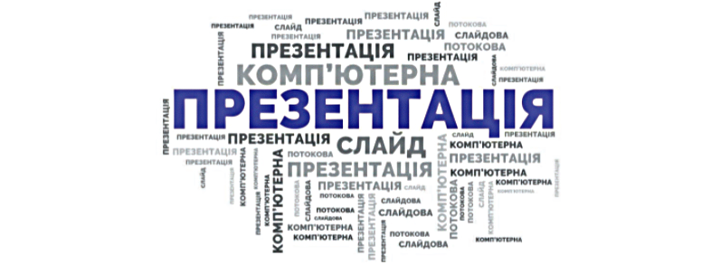 Етапи створення комп’ютерної презентації